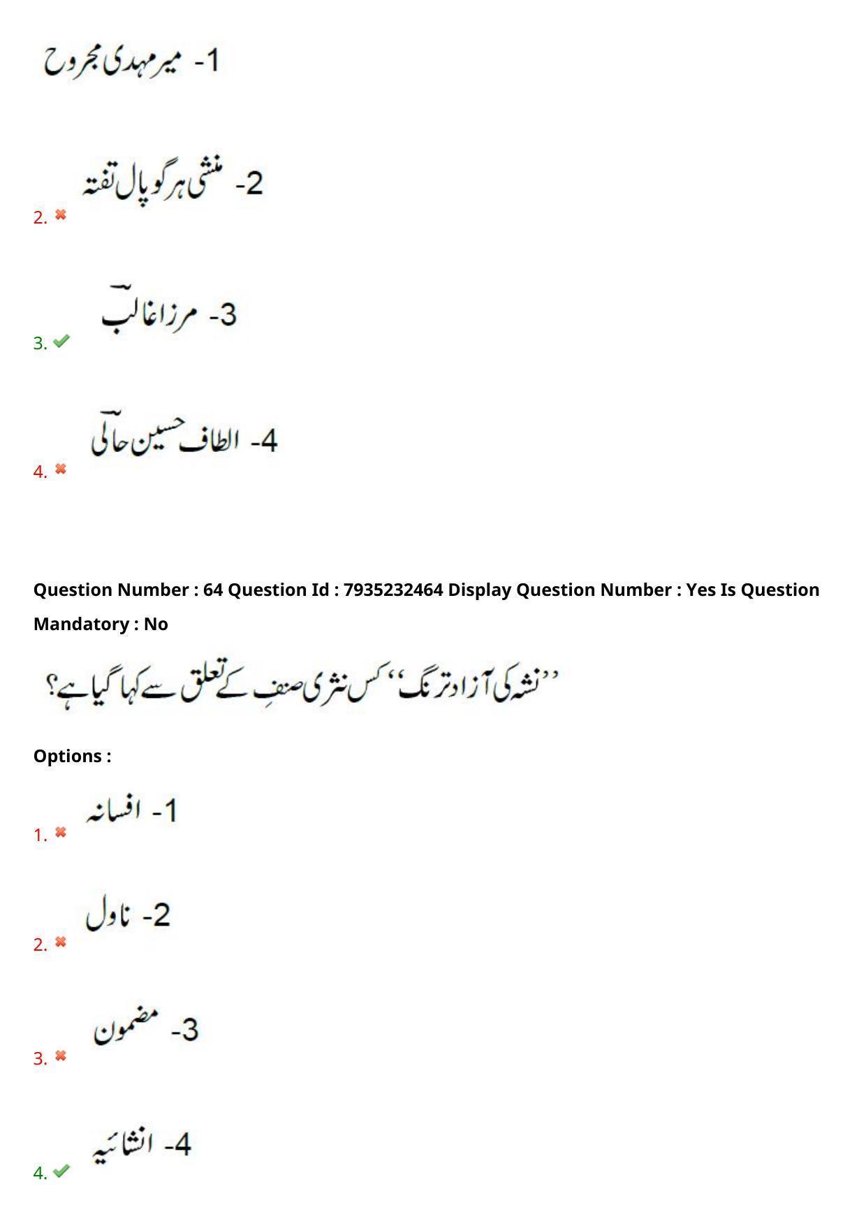 AP PGCET 2021 Urdu Question Paper with Answer Key - Page 41
