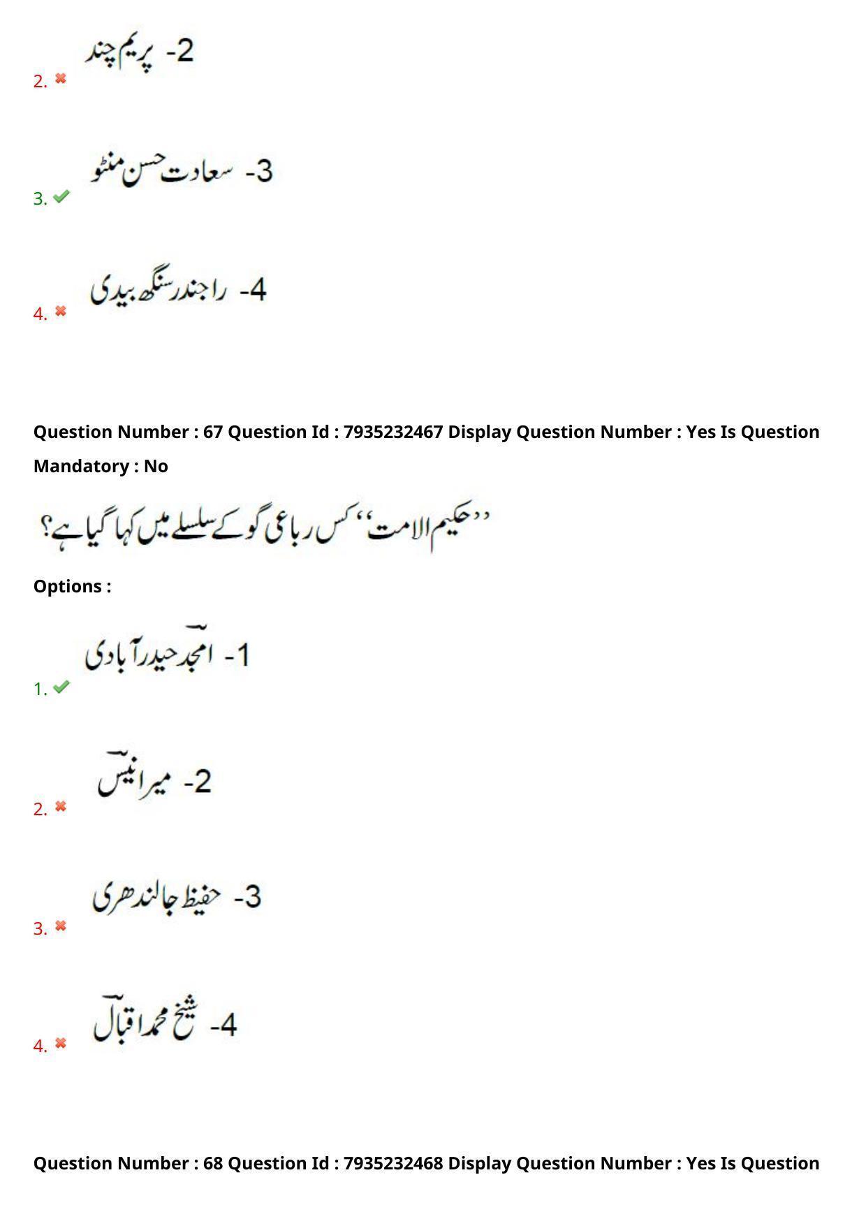 AP PGCET 2021 Urdu Question Paper with Answer Key - Page 43