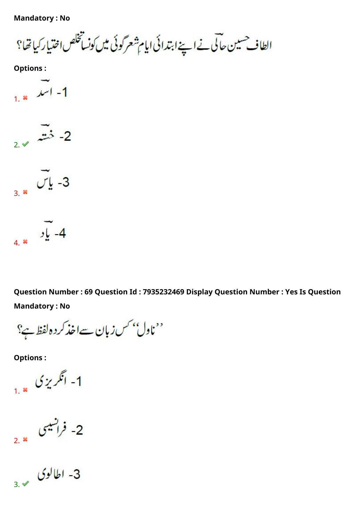 AP PGCET 2021 Urdu Question Paper with Answer Key - Page 44