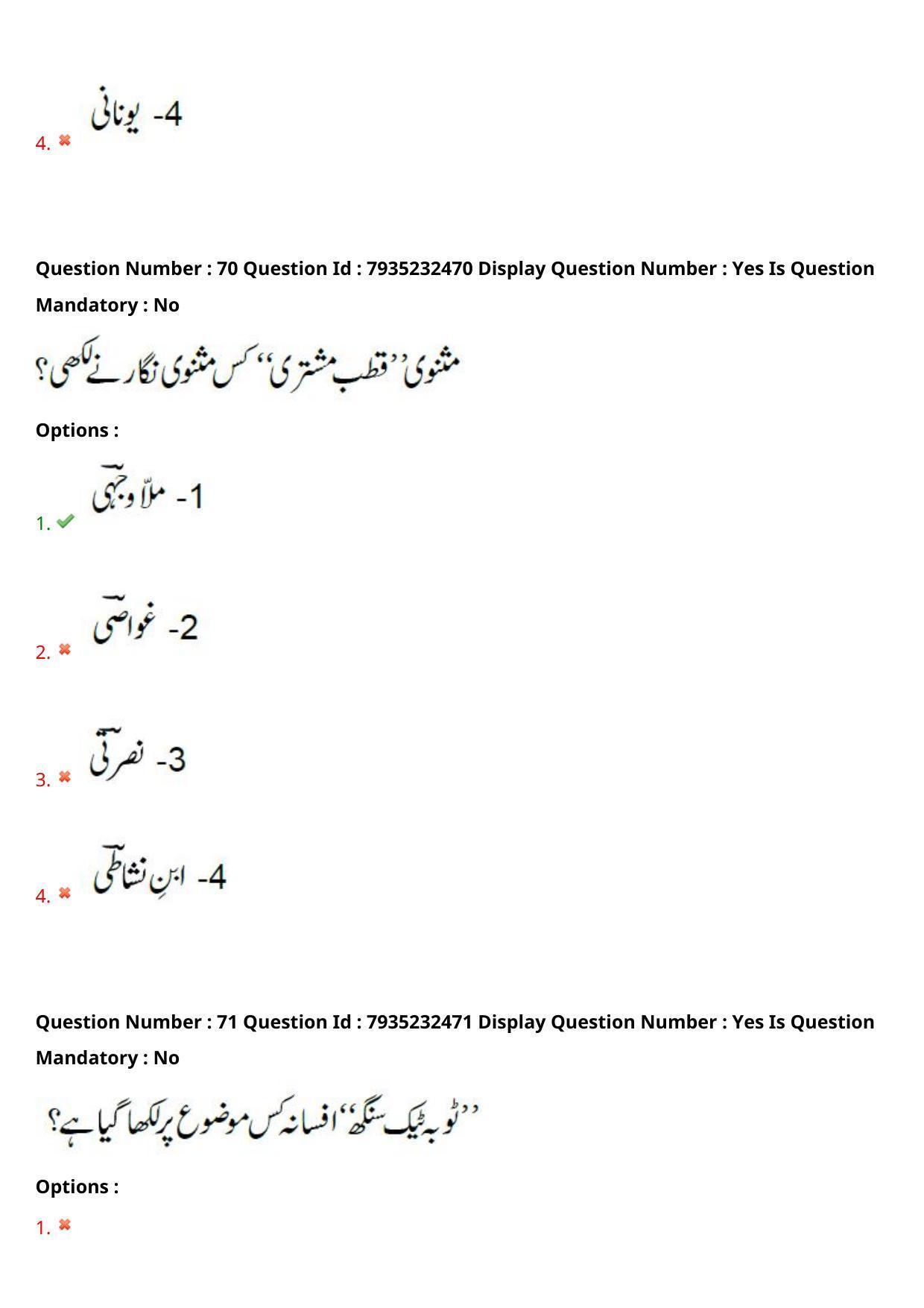 AP PGCET 2021 Urdu Question Paper with Answer Key - Page 45