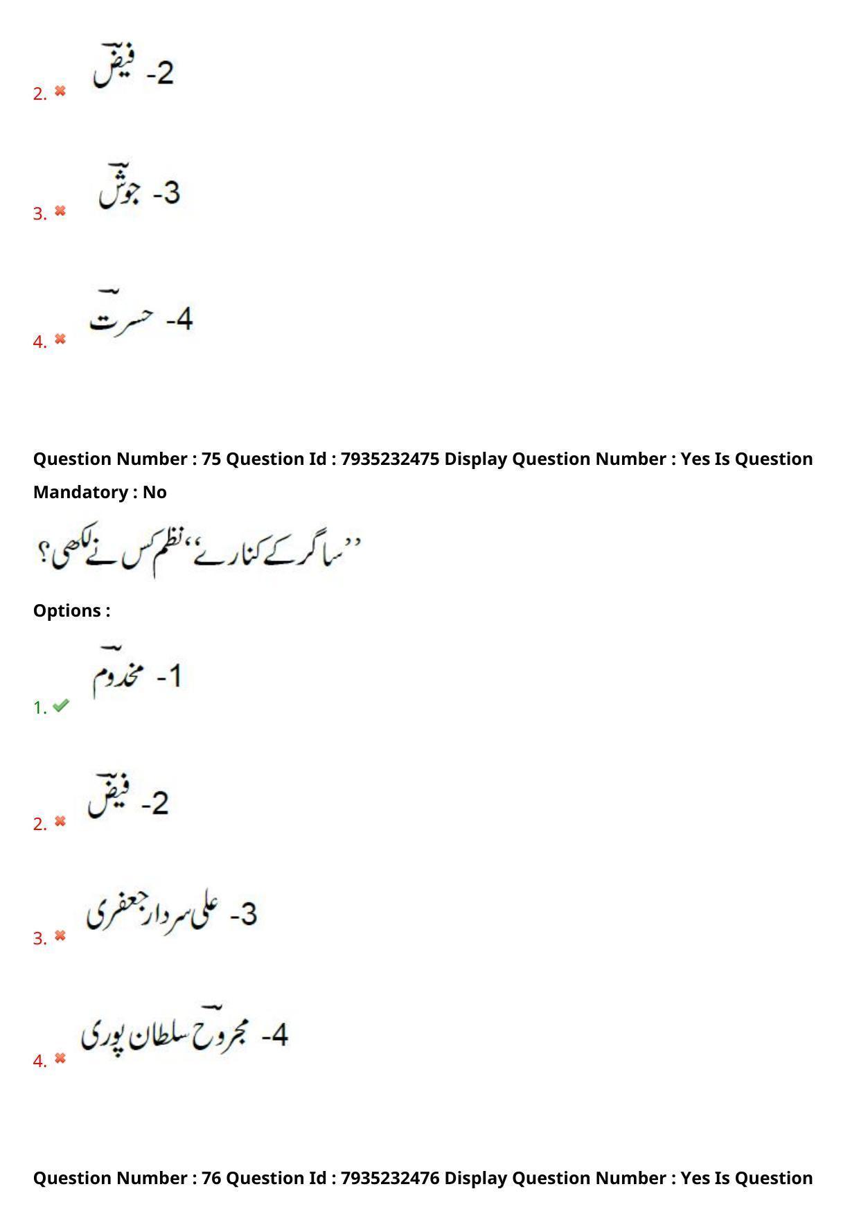 AP PGCET 2021 Urdu Question Paper with Answer Key - Page 48