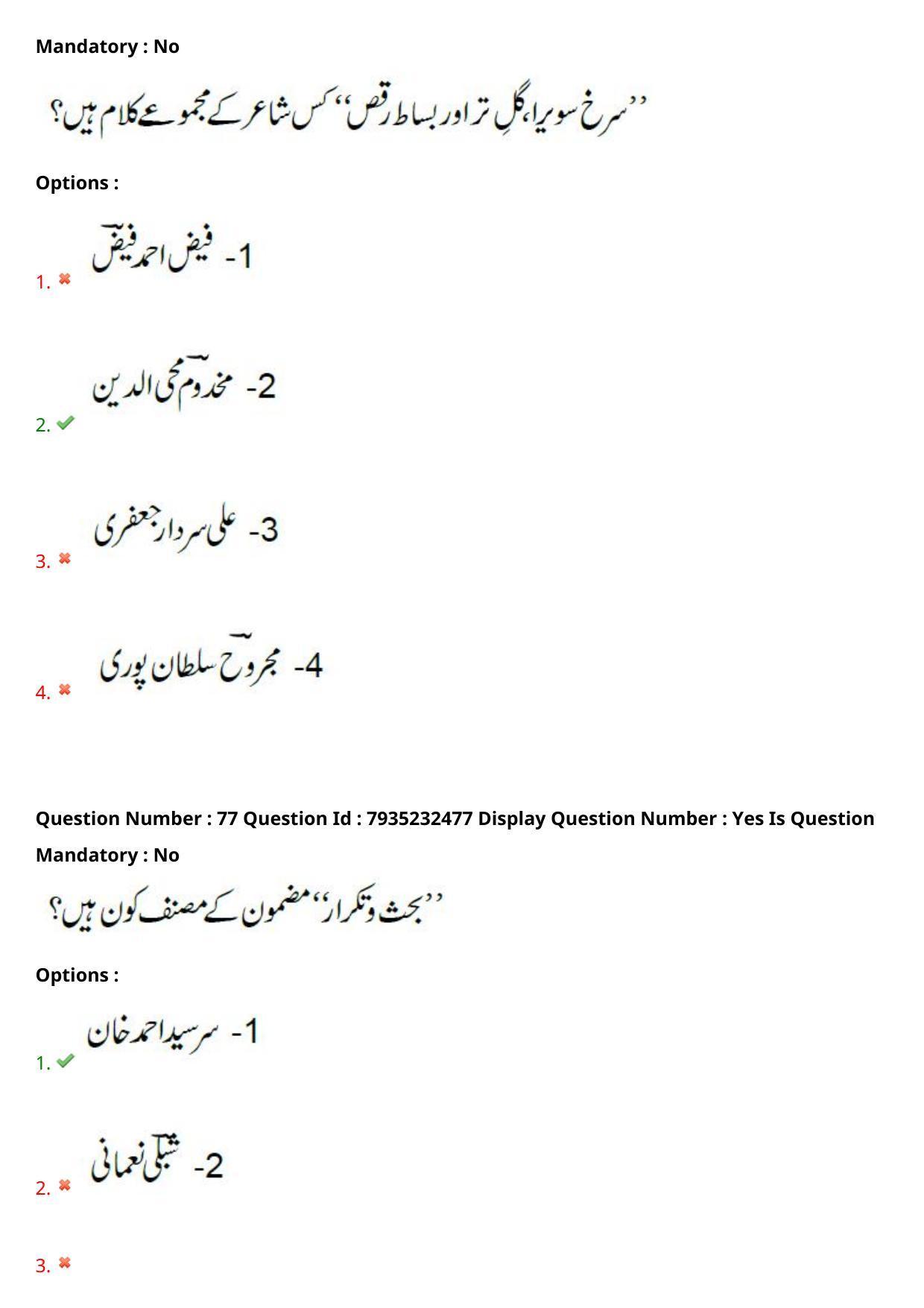 AP PGCET 2021 Urdu Question Paper with Answer Key - Page 49