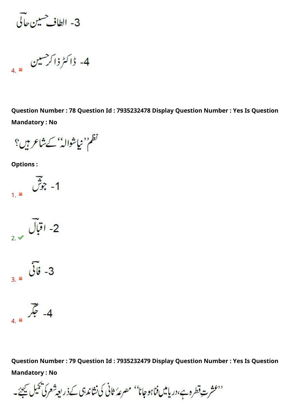 AP PGCET 2021 Urdu Question Paper with Answer Key - Page 50