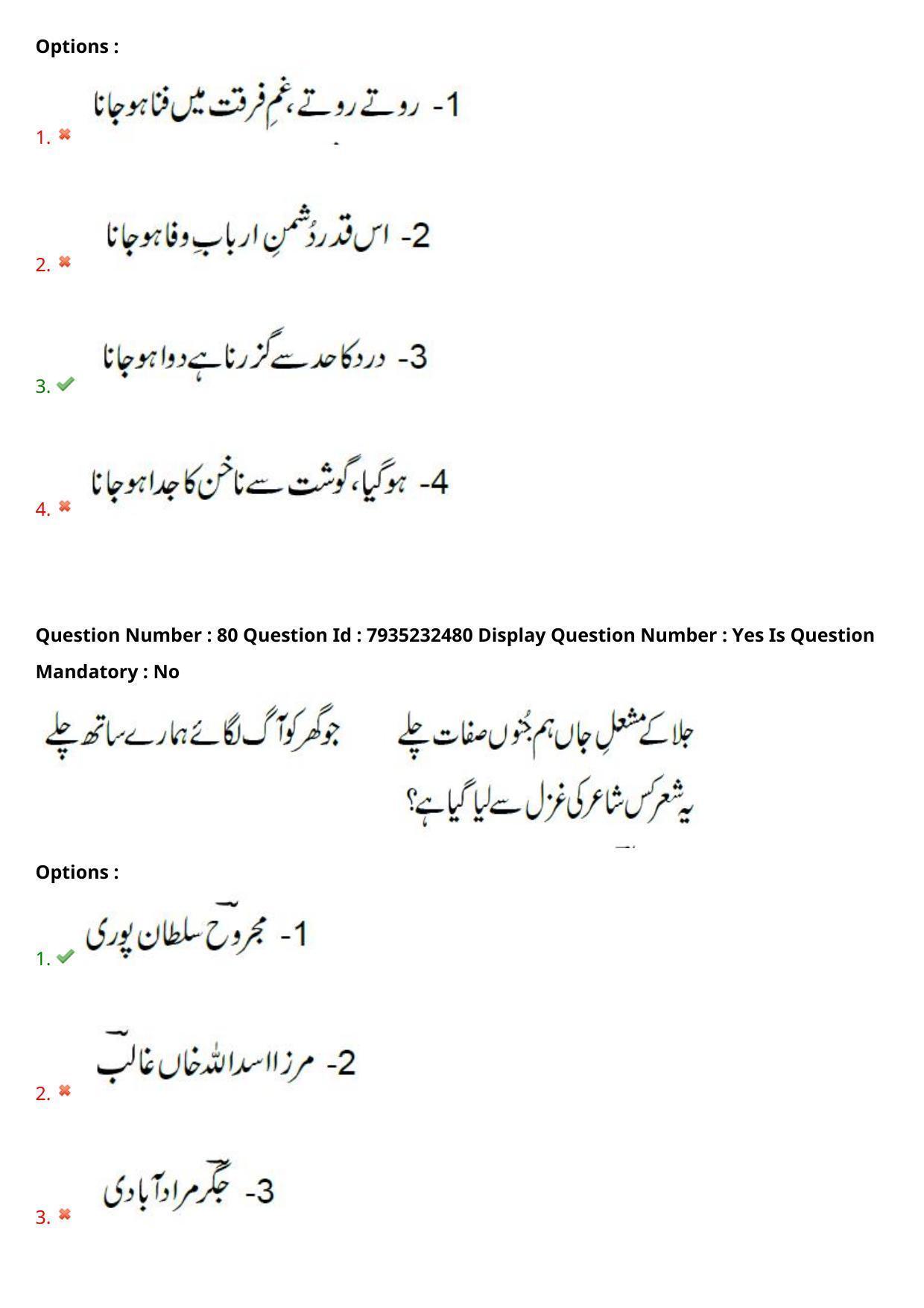 AP PGCET 2021 Urdu Question Paper with Answer Key - Page 51