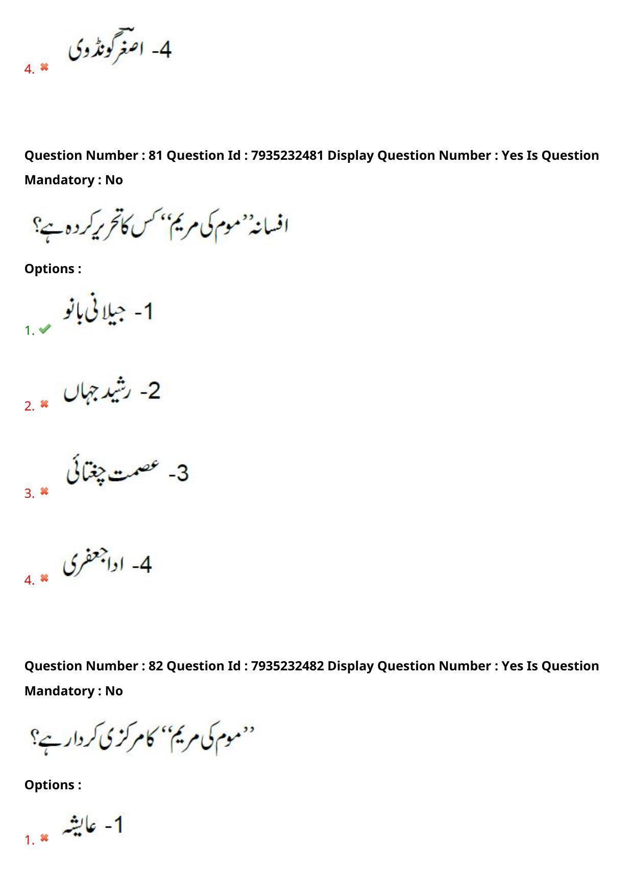AP PGCET 2021 Urdu Question Paper with Answer Key - Page 52