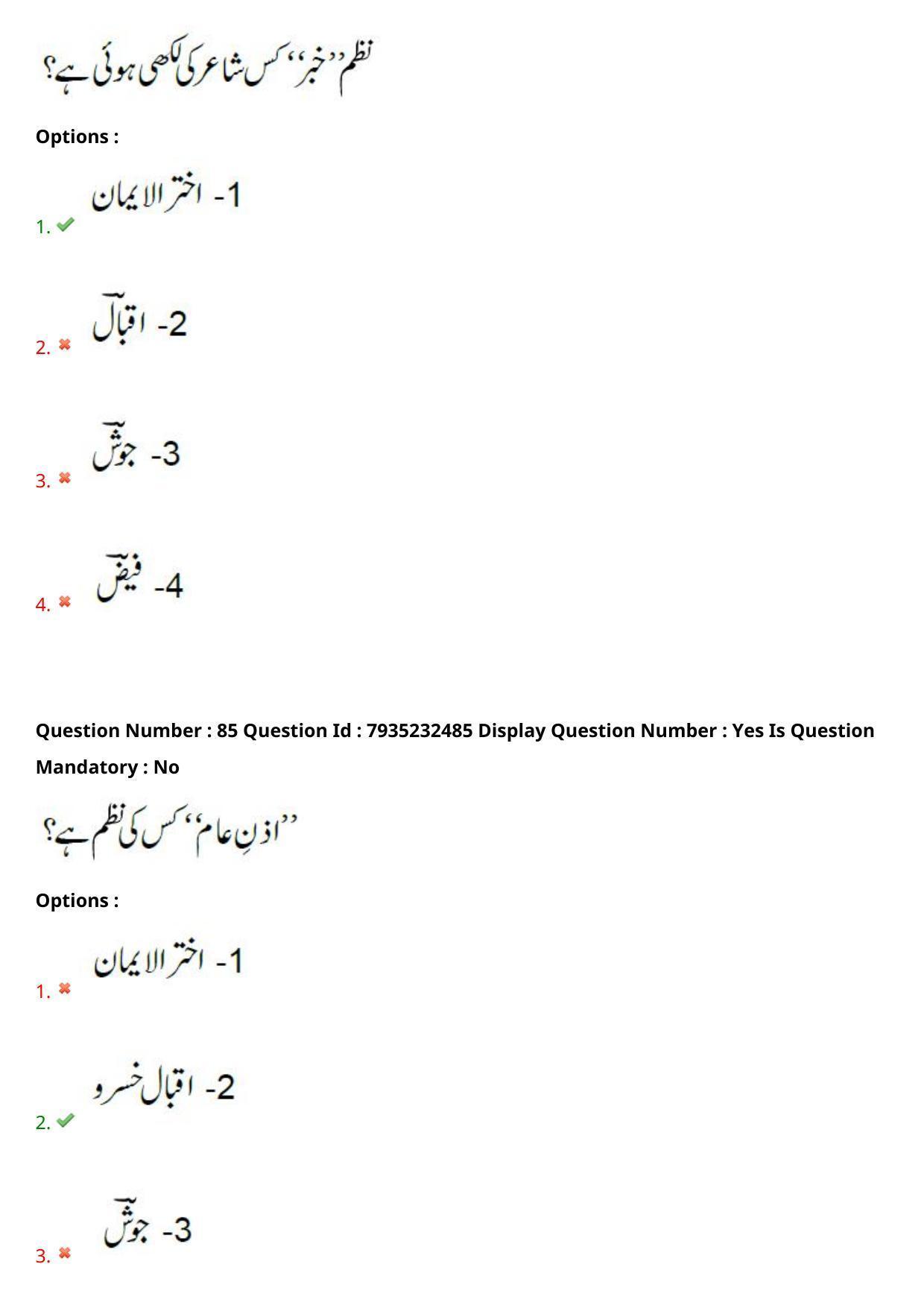 AP PGCET 2021 Urdu Question Paper with Answer Key - Page 54
