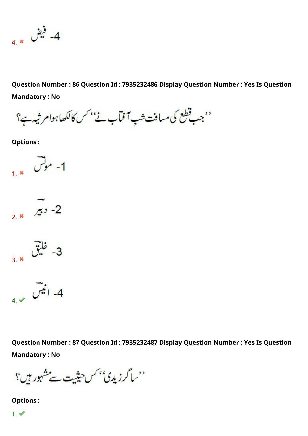 AP PGCET 2021 Urdu Question Paper with Answer Key - Page 55