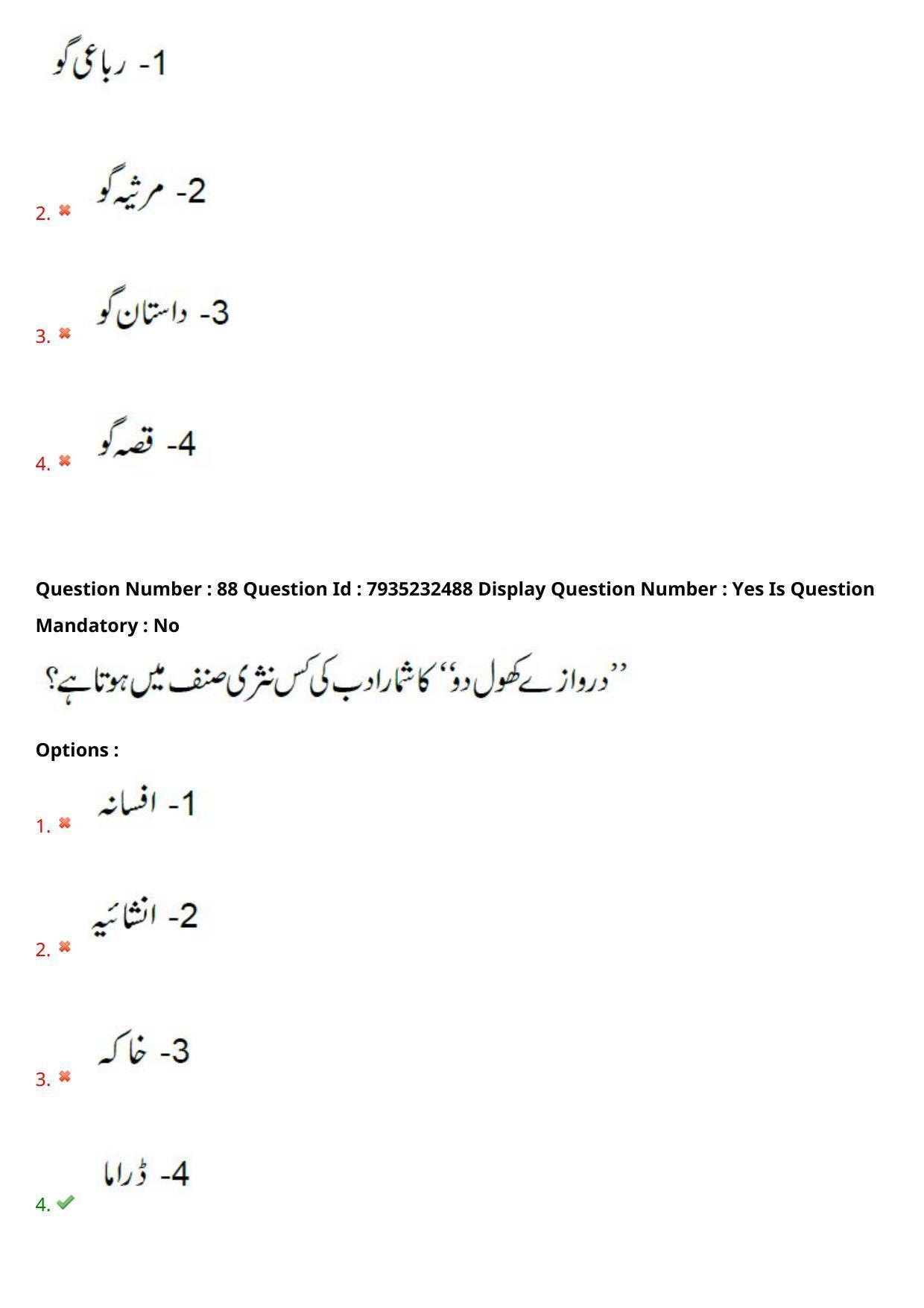 AP PGCET 2021 Urdu Question Paper with Answer Key - Page 56