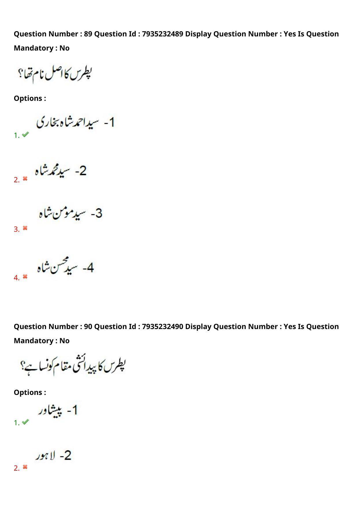 AP PGCET 2021 Urdu Question Paper with Answer Key - Page 57