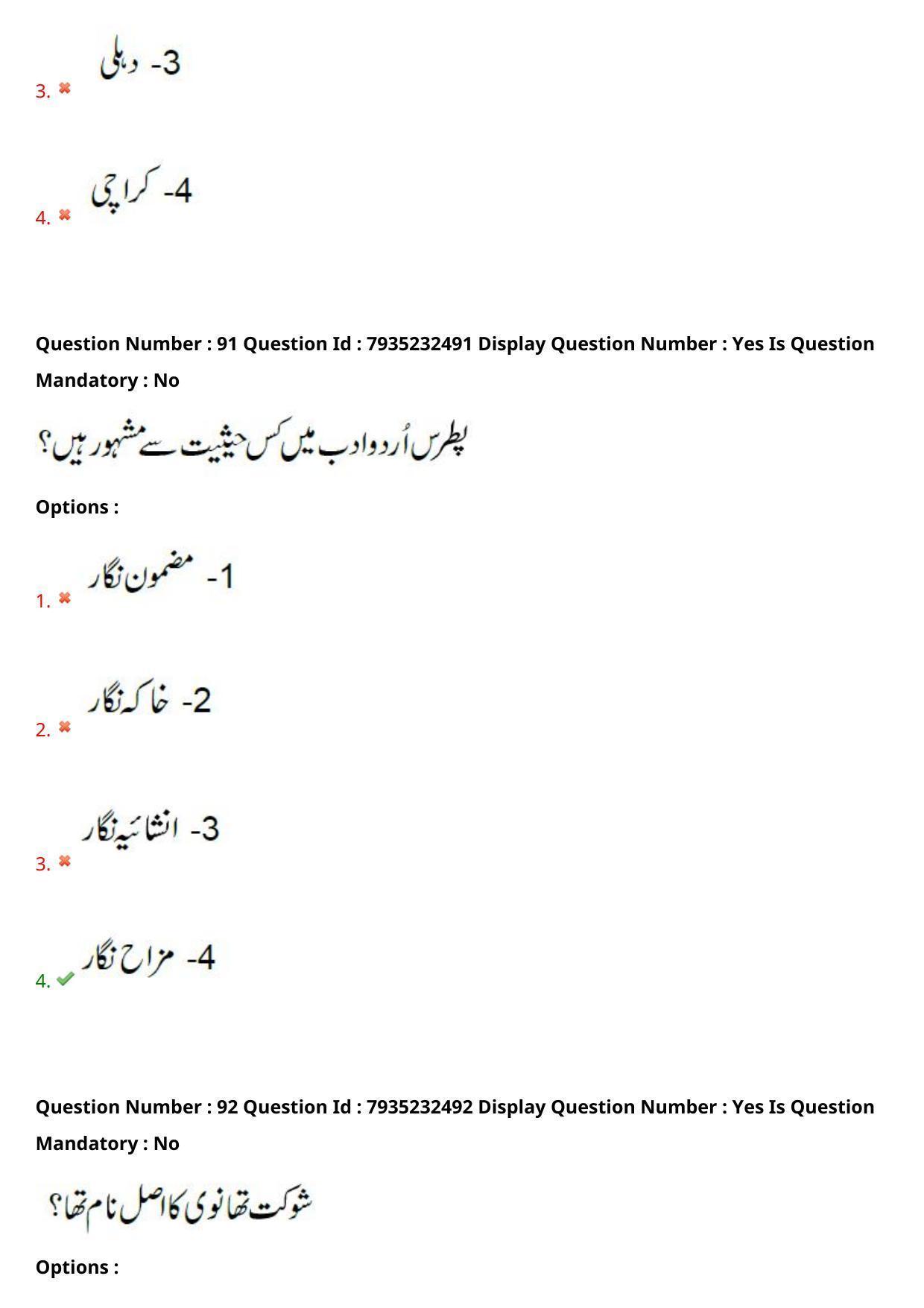 AP PGCET 2021 Urdu Question Paper with Answer Key - Page 58