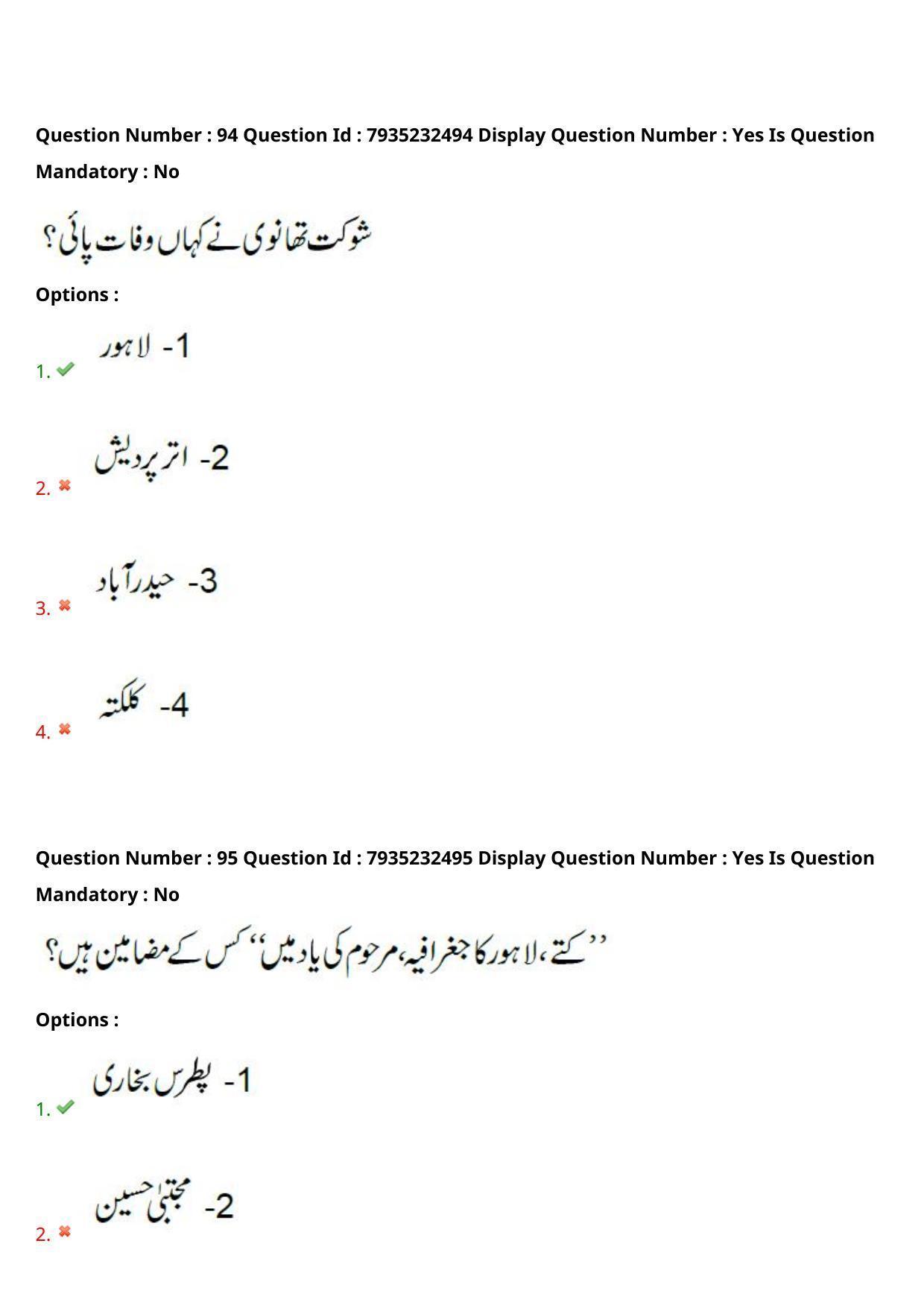 AP PGCET 2021 Urdu Question Paper with Answer Key - Page 60
