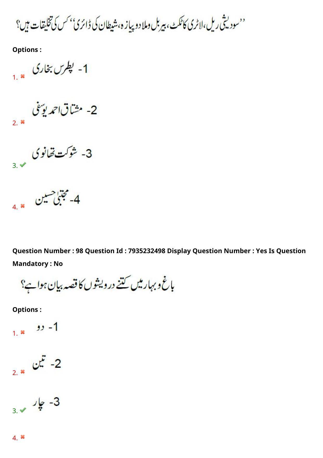 AP PGCET 2021 Urdu Question Paper with Answer Key - Page 62