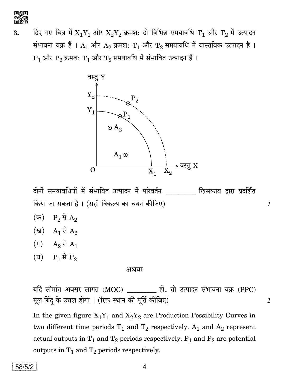 CBSE Class 12 58-5-2 Economics 2019 Question Paper - Page 4