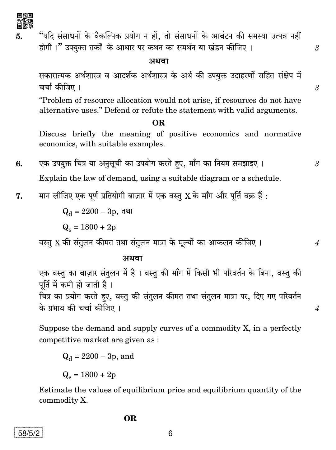 CBSE Class 12 58-5-2 Economics 2019 Question Paper - Page 6