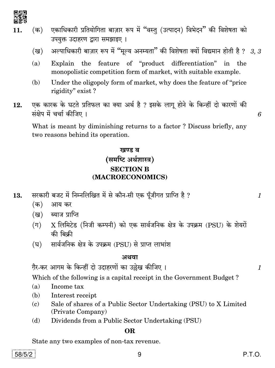 CBSE Class 12 58-5-2 Economics 2019 Question Paper - Page 9