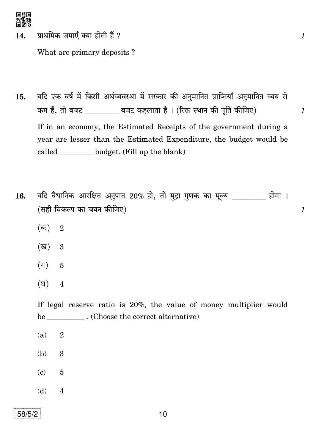 CBSE Class 12 58-5-2 Economics 2019 Question Paper - Page 10