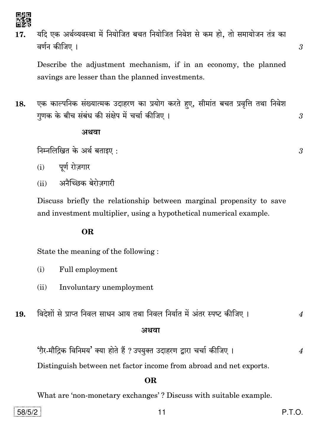 CBSE Class 12 58-5-2 Economics 2019 Question Paper - Page 11