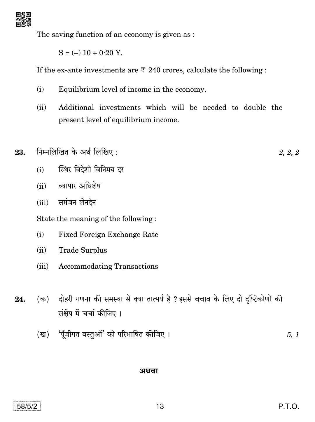CBSE Class 12 58-5-2 Economics 2019 Question Paper - Page 13