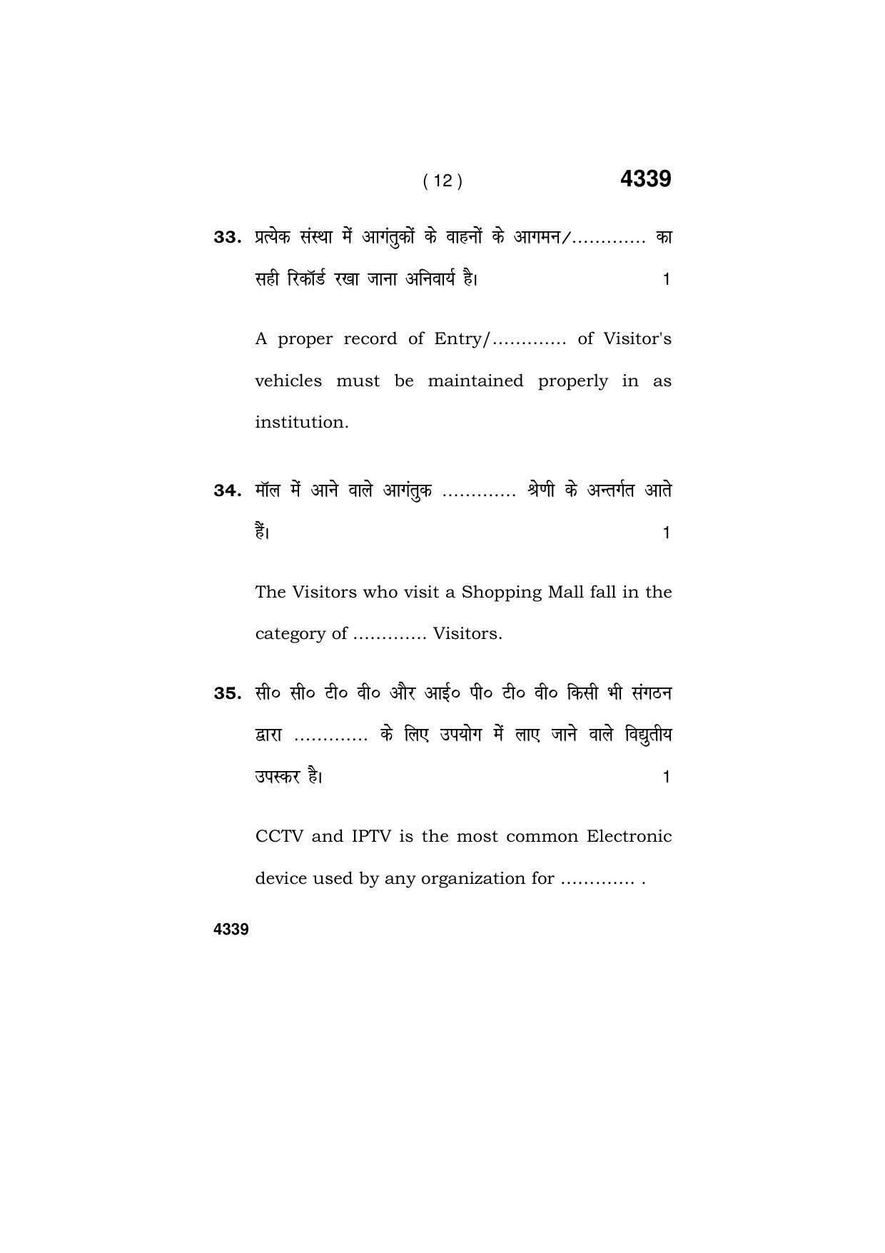 Haryana Board HBSE Class 12 Security 2019 Question Paper - Page 12