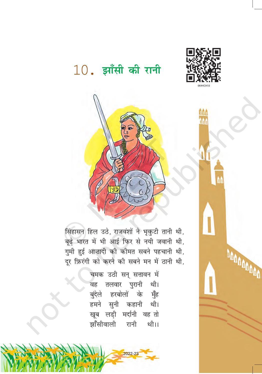 NCERT Book for Class 6 Hindi(Vasant Bhag 1) : Chapter 10-झांसी की रानी - Page 1