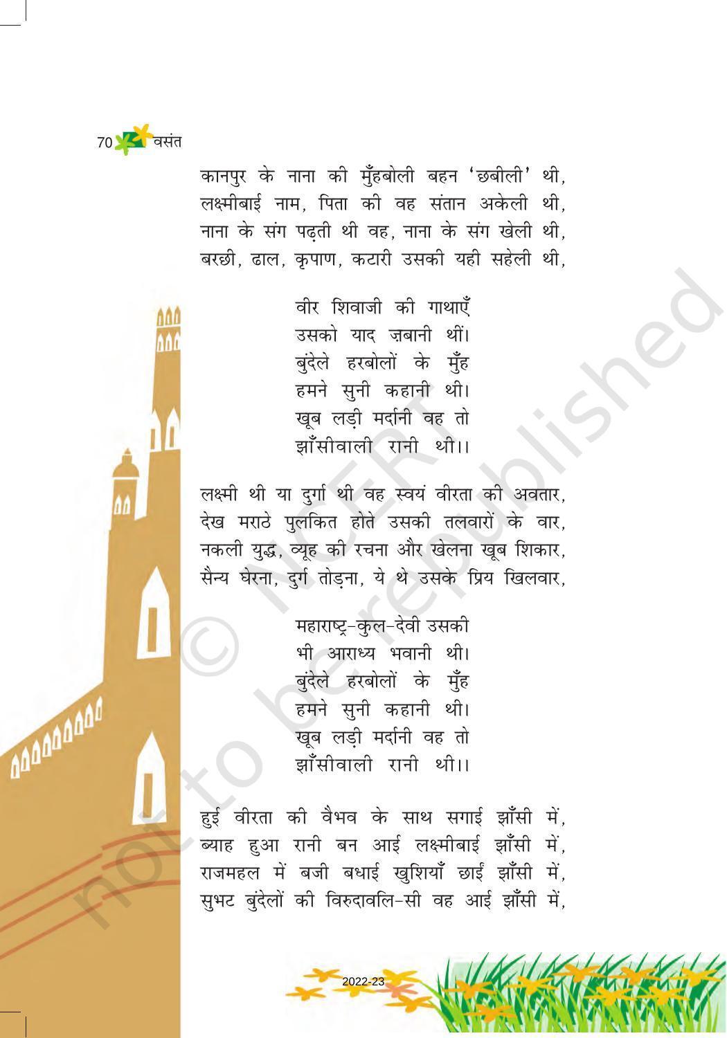 NCERT Book for Class 6 Hindi(Vasant Bhag 1) : Chapter 10-झांसी की रानी - Page 2