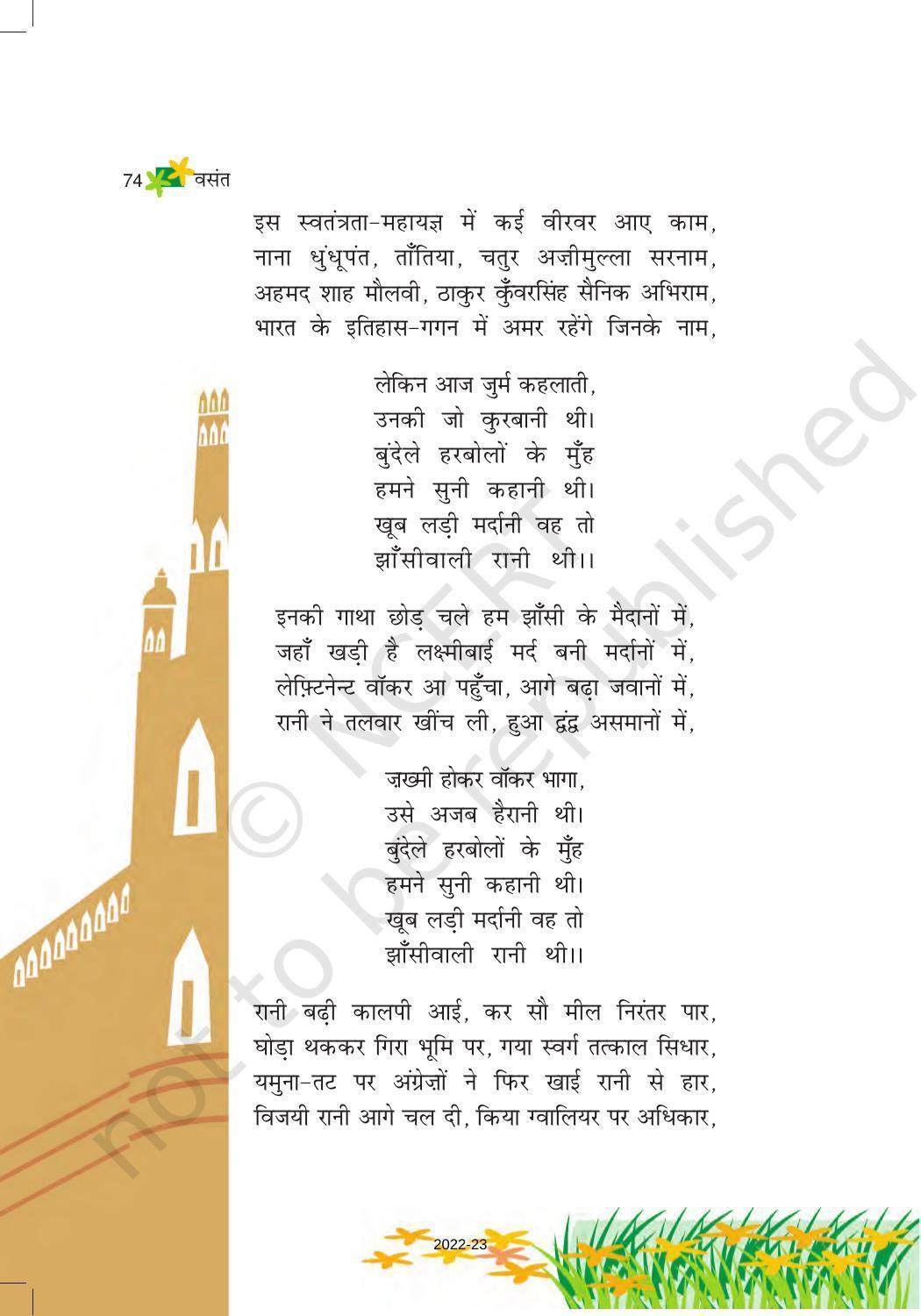 NCERT Book for Class 6 Hindi(Vasant Bhag 1) : Chapter 10-झांसी की रानी - Page 6