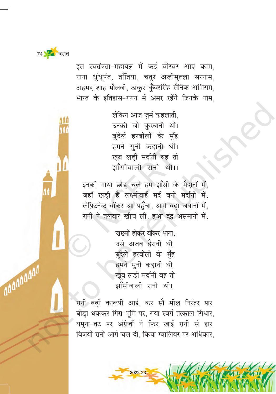 Ncert book for class 6 hindi vasant bhag 1 chapter 10 