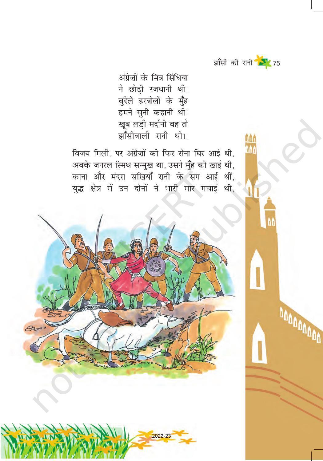 NCERT Book for Class 6 Hindi(Vasant Bhag 1) : Chapter 10-झांसी की रानी - Page 7
