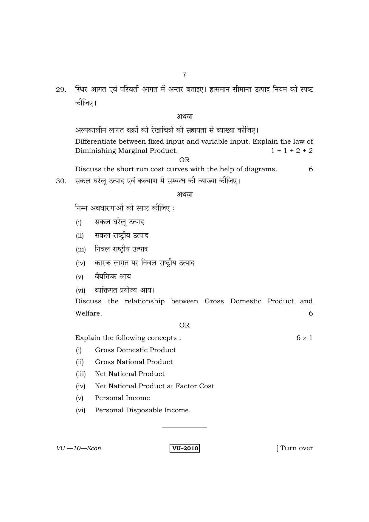 RBSE 2014 Economics Varishtha Upadhyay Question Paper - Page 7