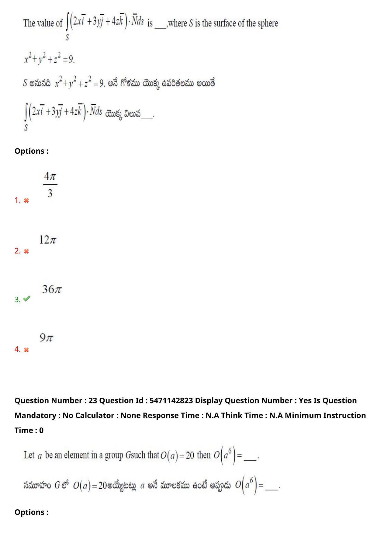 AP PGCET 2023 Mathematical Sciences Paper with Answer Key - Page 20