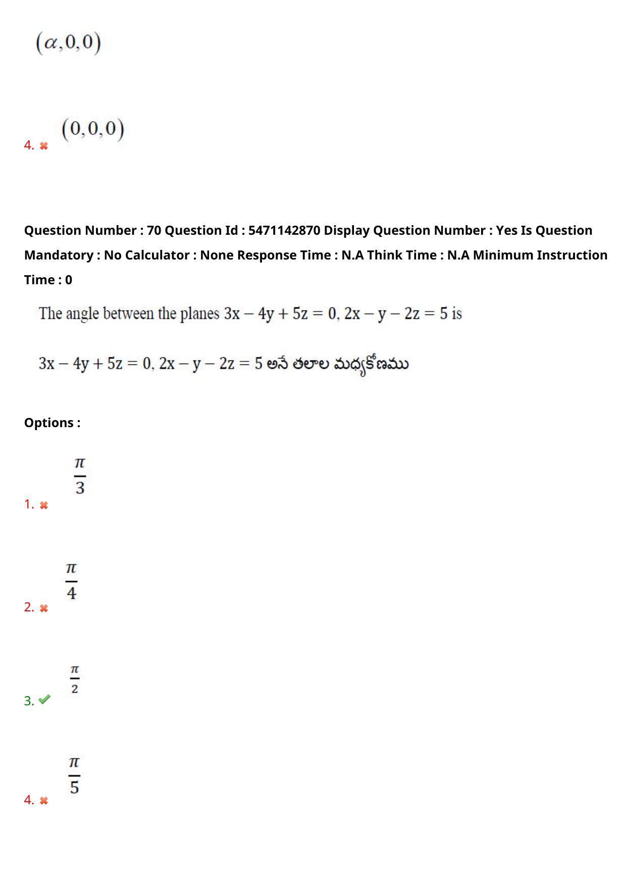 AP PGCET 2023 Mathematical Sciences Paper with Answer Key - Page 58