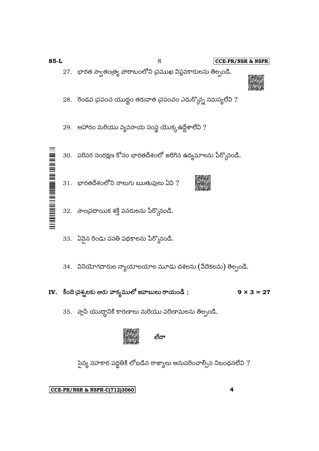 Karnataka SSLC Social Science (Telugu Medium) Supplementary Exam Question Paper 2023 (C Version) - Page 8