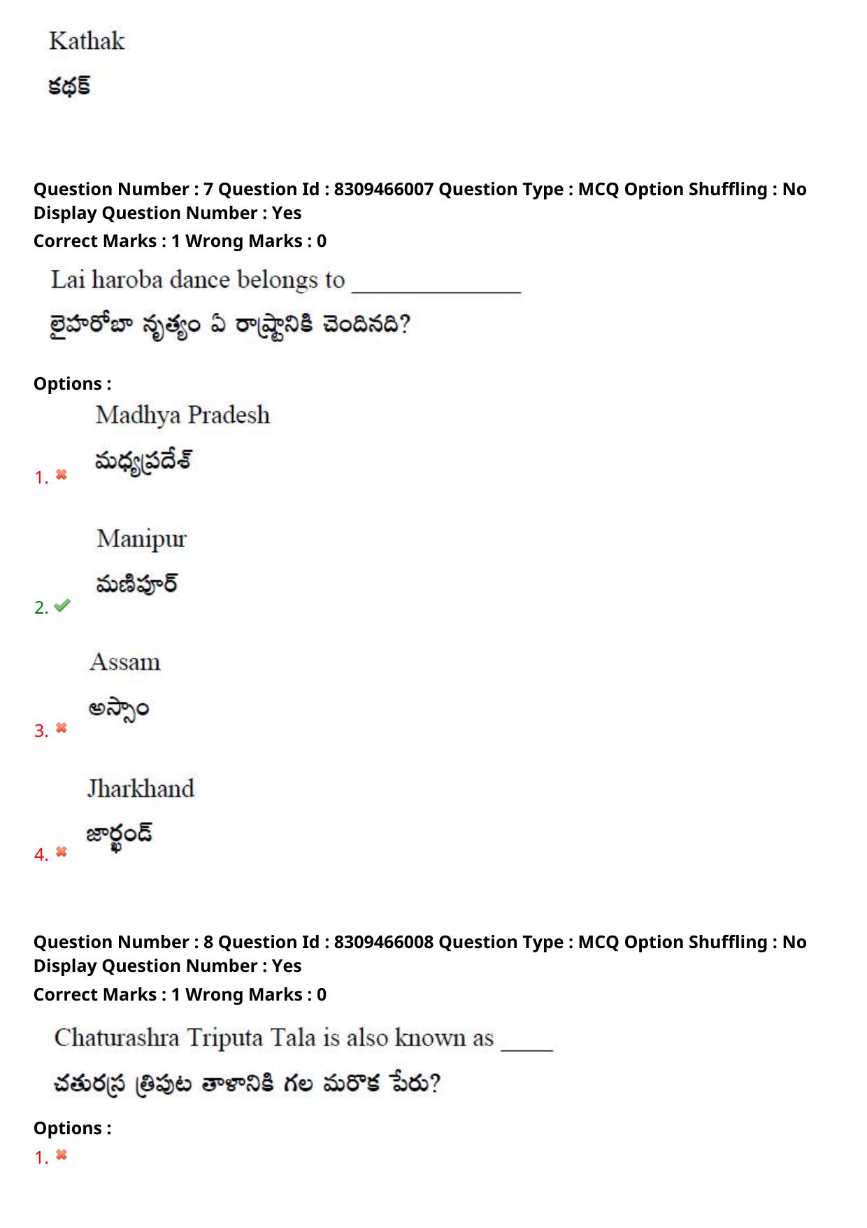 APPGCET 2024 Performing Arts Paper with Answer Key - Page 6