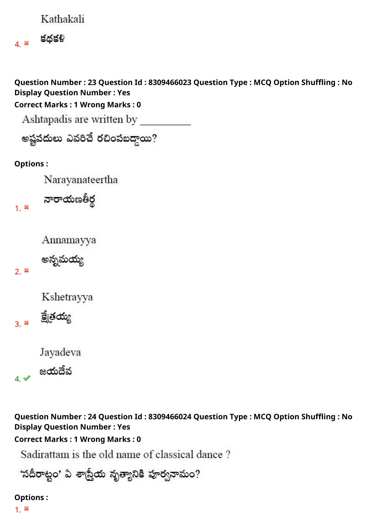 APPGCET 2024 Performing Arts Paper with Answer Key - Page 16