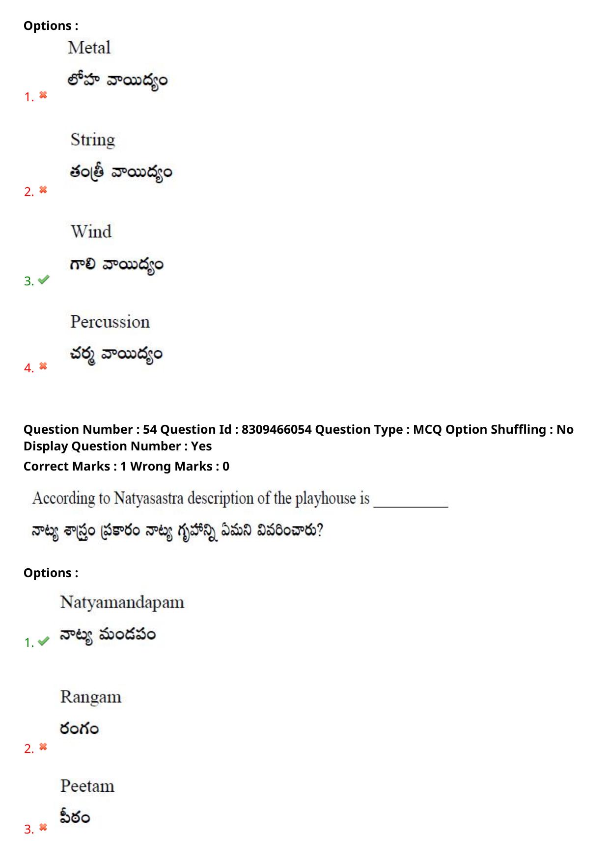 APPGCET 2024 Performing Arts Paper with Answer Key - Page 36