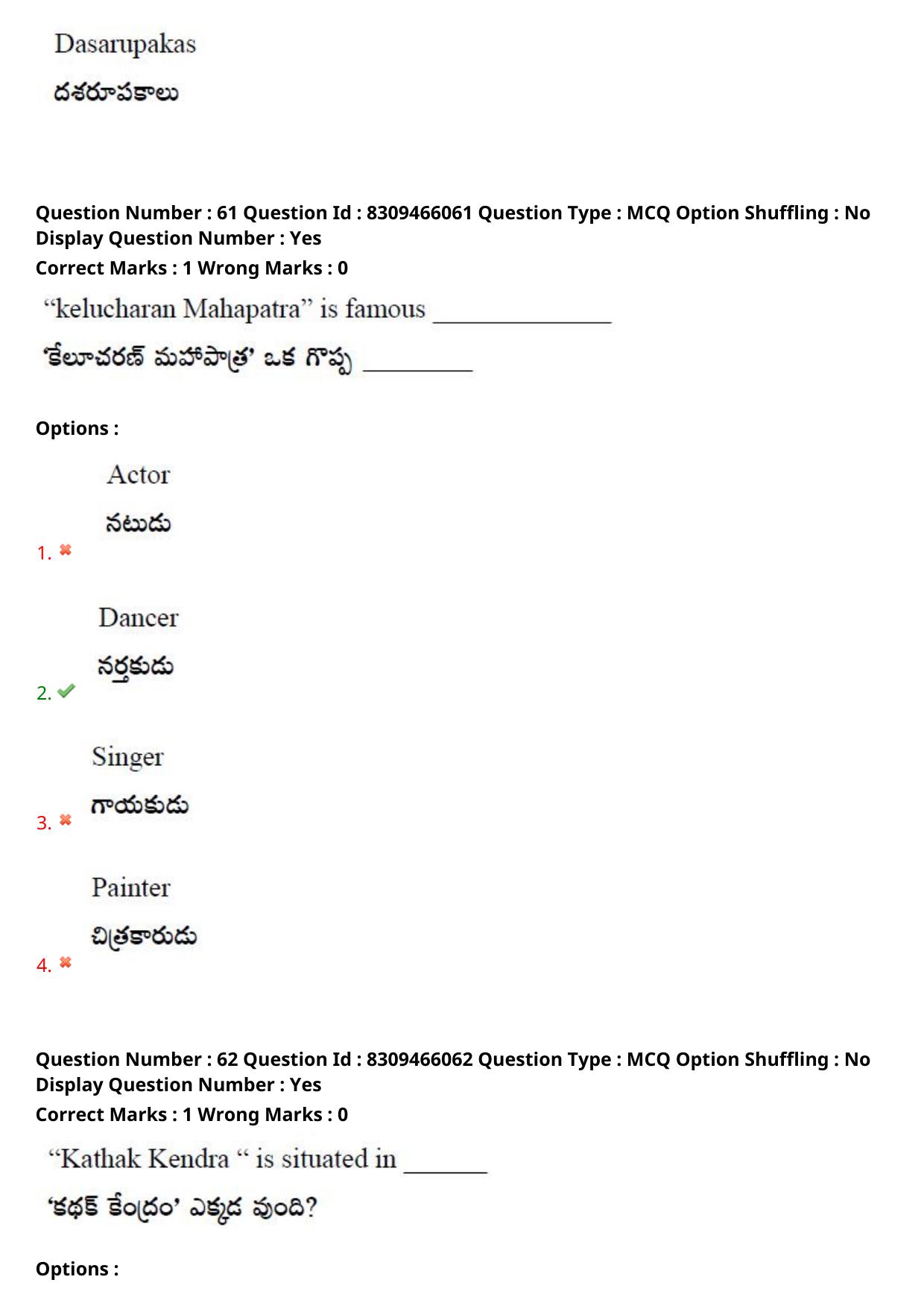 APPGCET 2024 Performing Arts Paper with Answer Key - Page 41