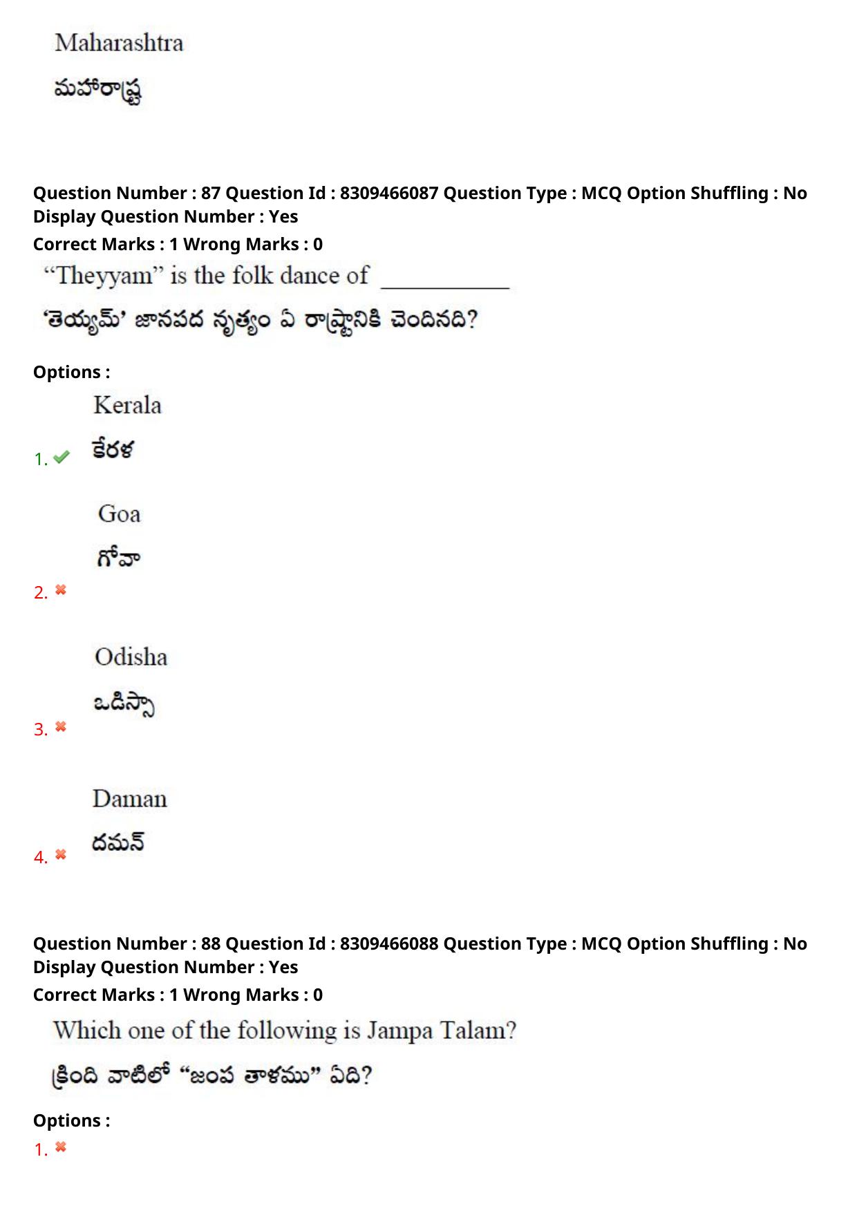 APPGCET 2024 Performing Arts Paper with Answer Key - Page 58