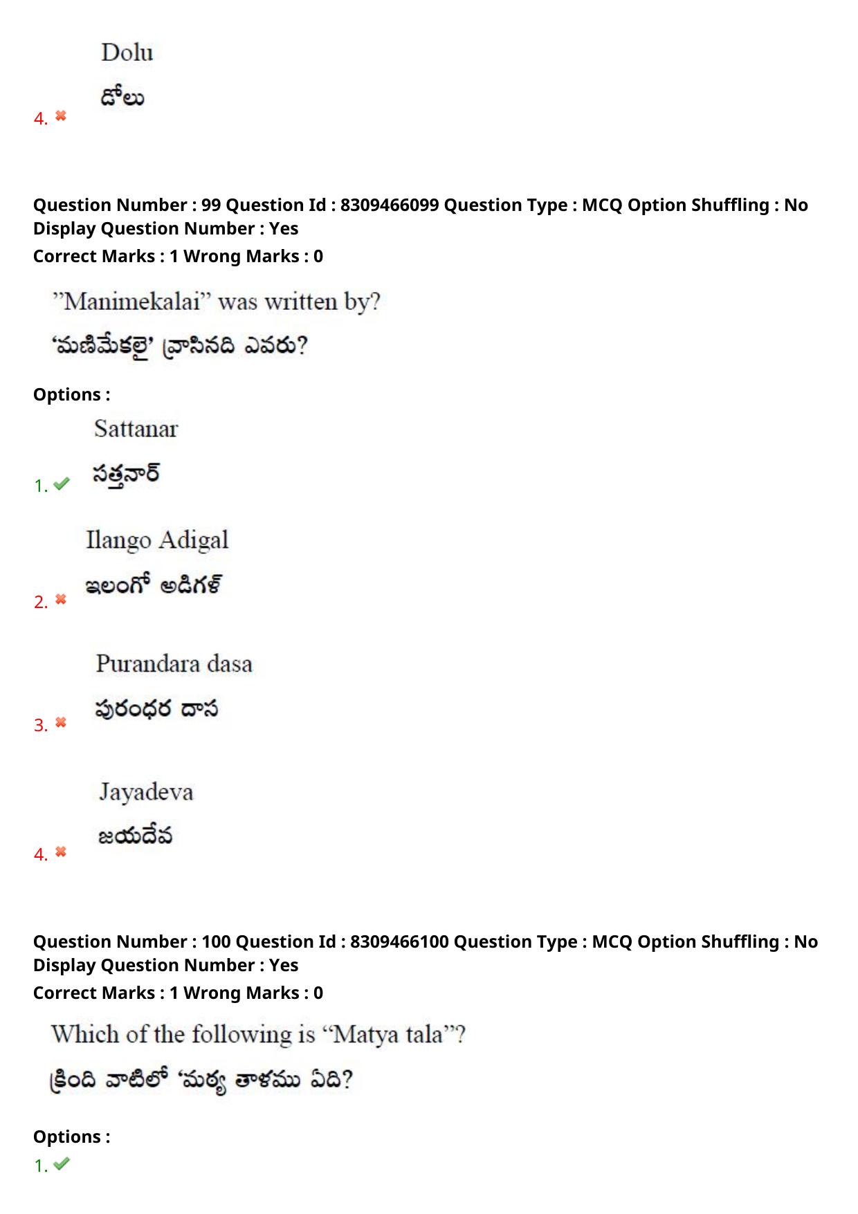 APPGCET 2024 Performing Arts Paper with Answer Key - Page 66
