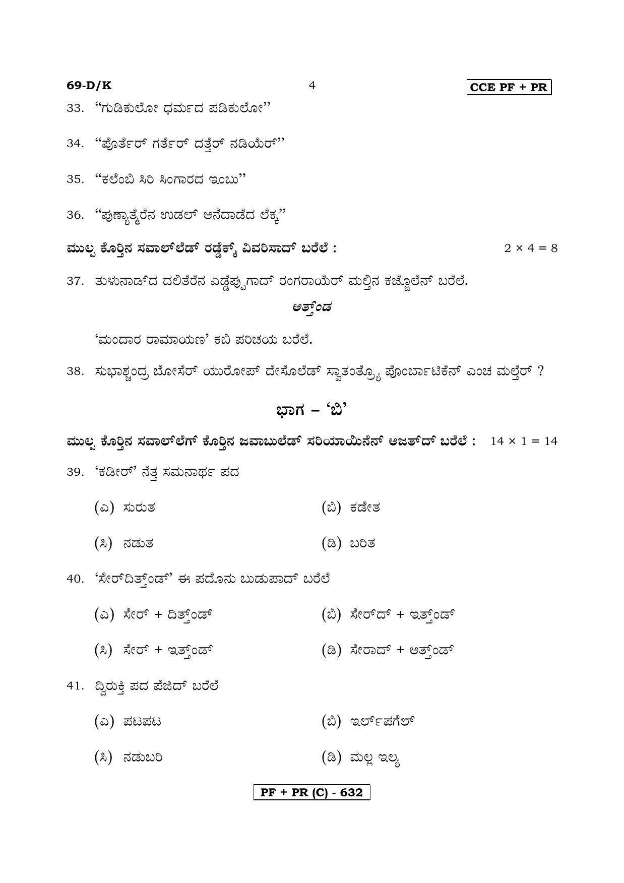 Karnataka SSLC Tulu - Third Language - TULU (69DK-C Version) March/April 2019 Question Paper - Page 4