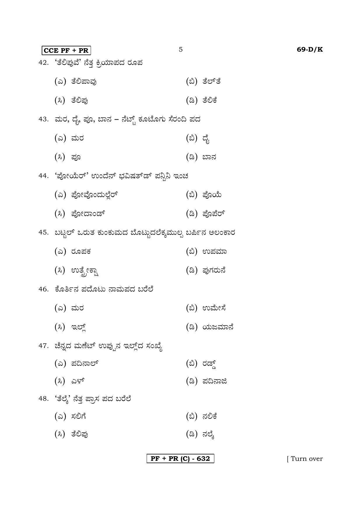 Karnataka SSLC Tulu - Third Language - TULU (69DK-C Version) March/April 2019 Question Paper - Page 5