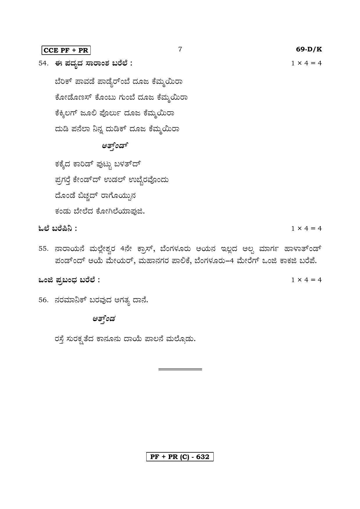 Karnataka SSLC Tulu - Third Language - TULU (69DK-C Version) March/April 2019 Question Paper - Page 7
