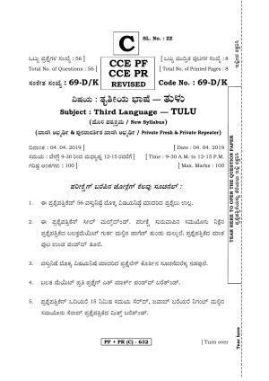 Karnataka SSLC Tulu - Third Language - TULU (69DK-C Version) March/April 2019 Question Paper