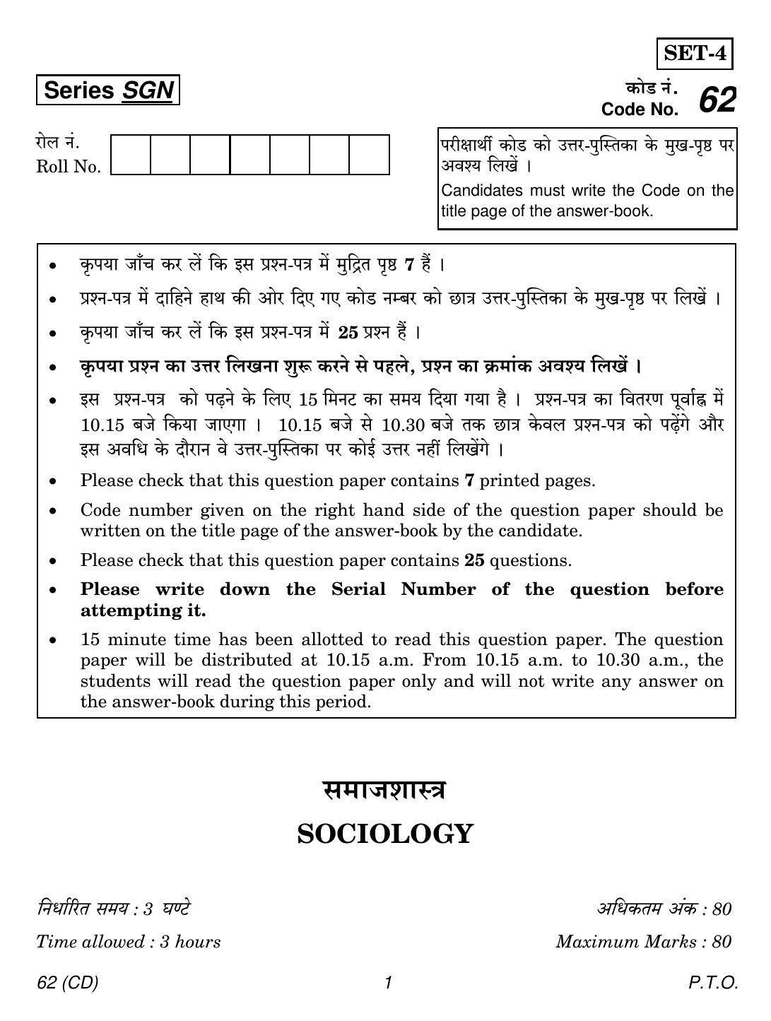 CBSE Class 12 62 SOCIOLOGY CD 2018 Question Paper - Page 1