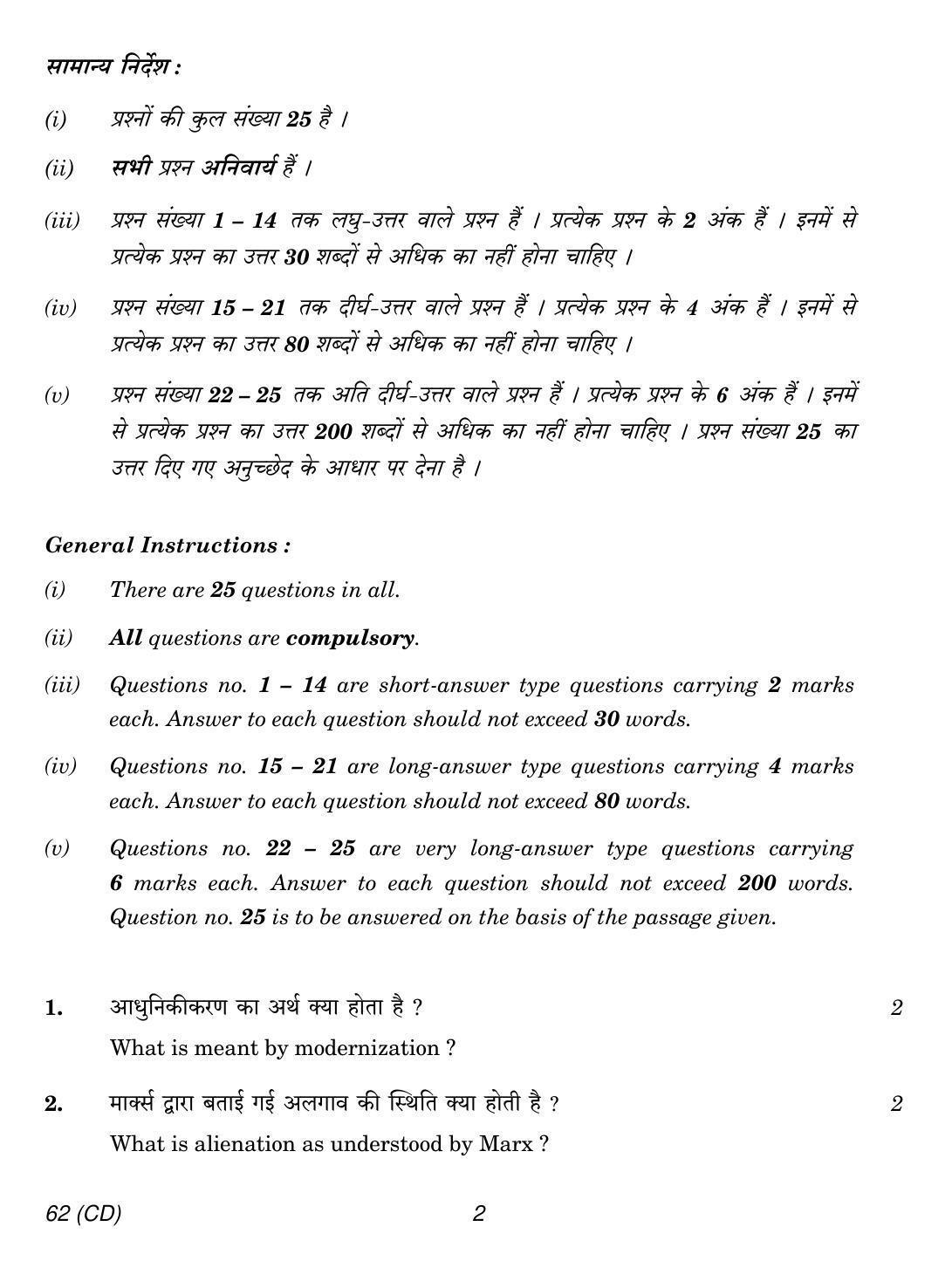 CBSE Class 12 62 SOCIOLOGY CD 2018 Question Paper - Page 2