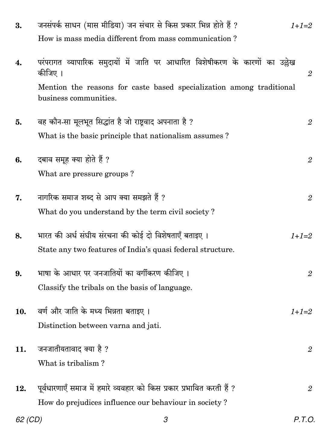CBSE Class 12 62 SOCIOLOGY CD 2018 Question Paper - Page 3