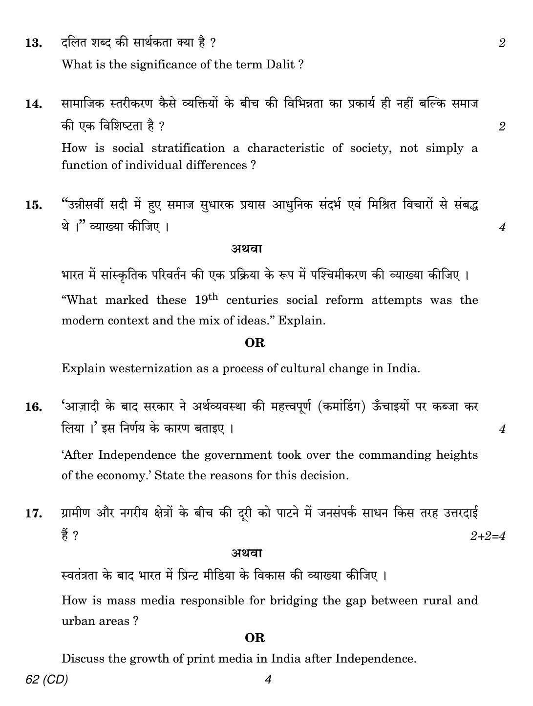 CBSE Class 12 62 SOCIOLOGY CD 2018 Question Paper - Page 4