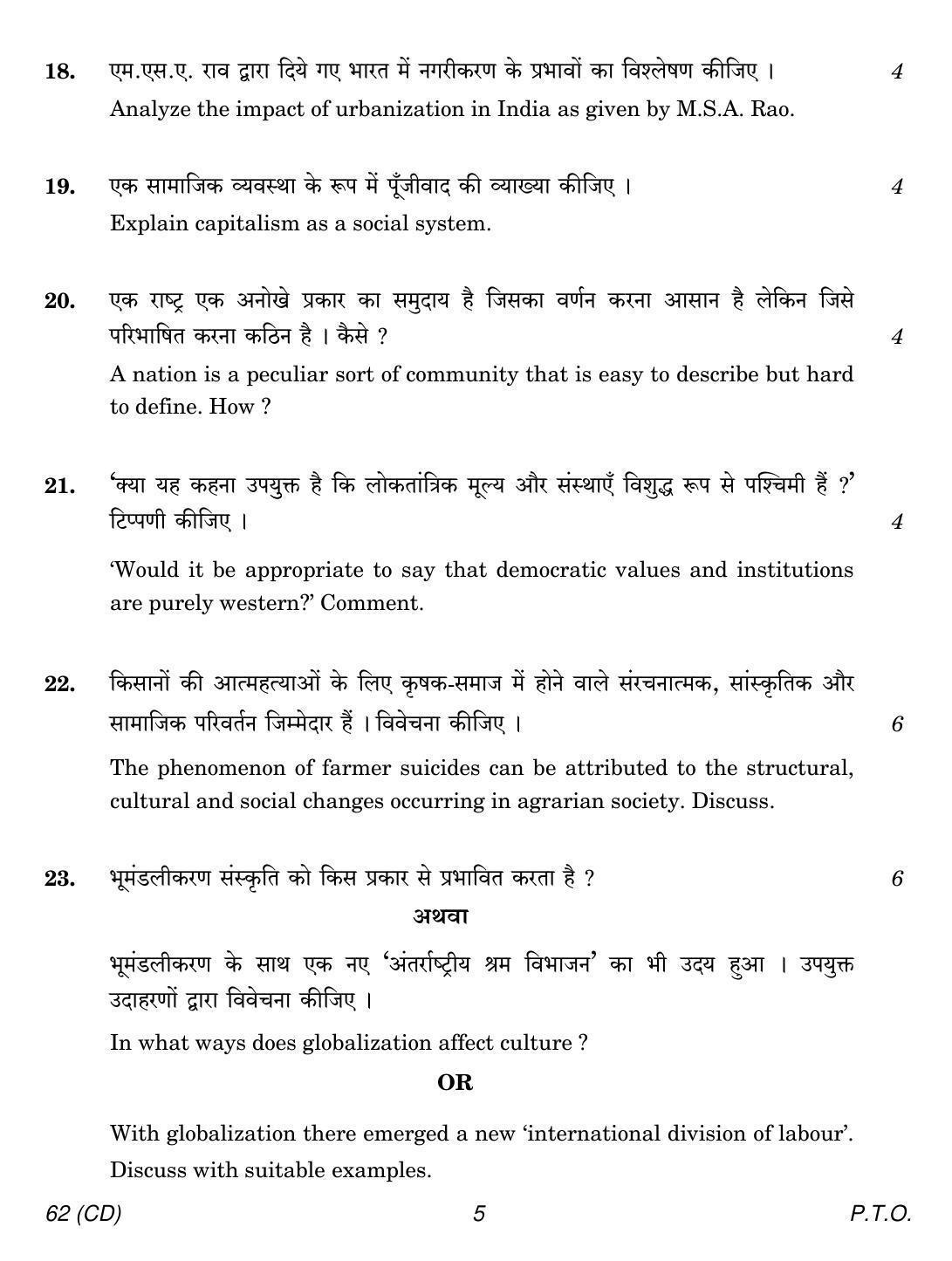 CBSE Class 12 62 SOCIOLOGY CD 2018 Question Paper - Page 5