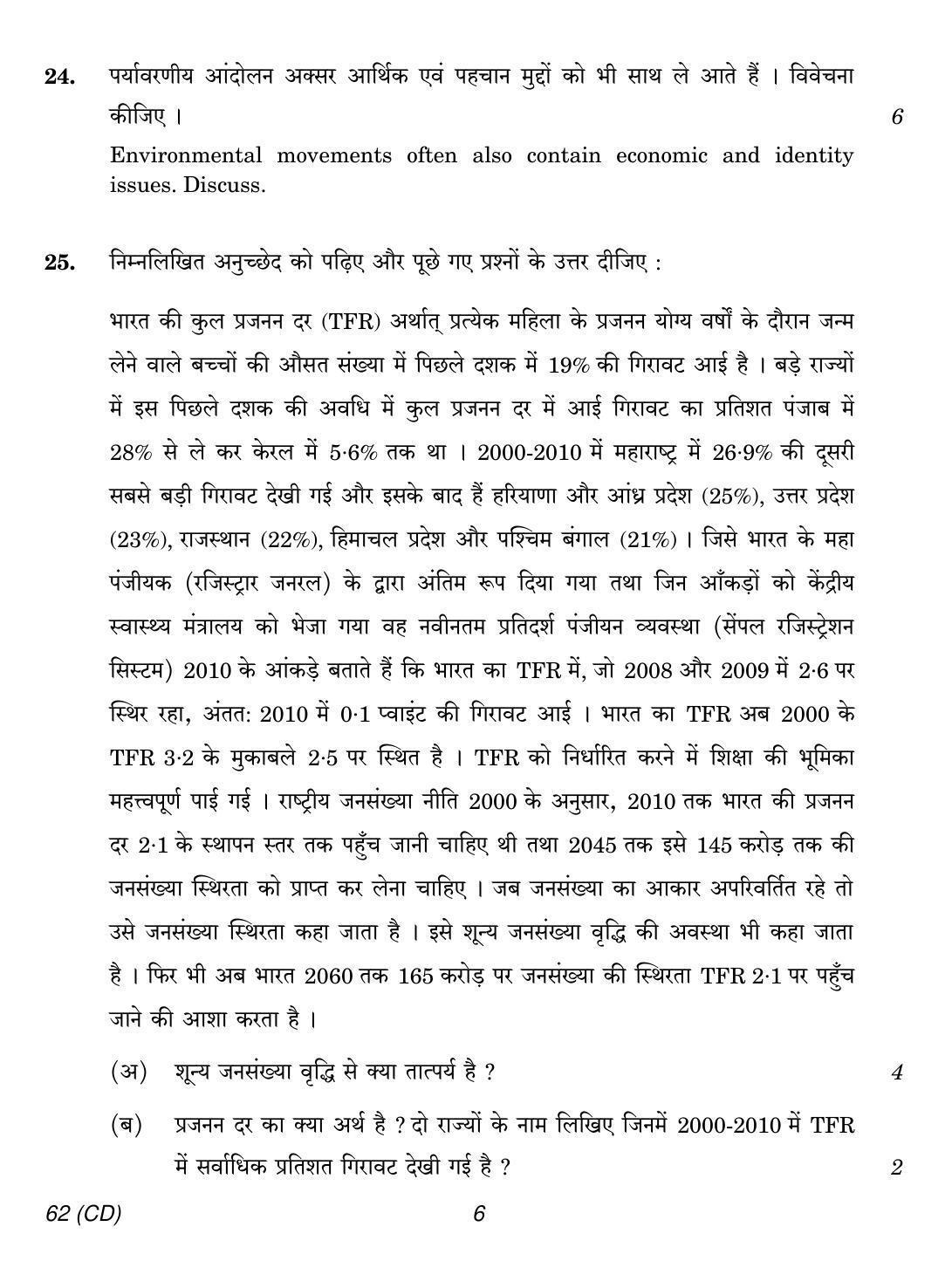 CBSE Class 12 62 SOCIOLOGY CD 2018 Question Paper - Page 6