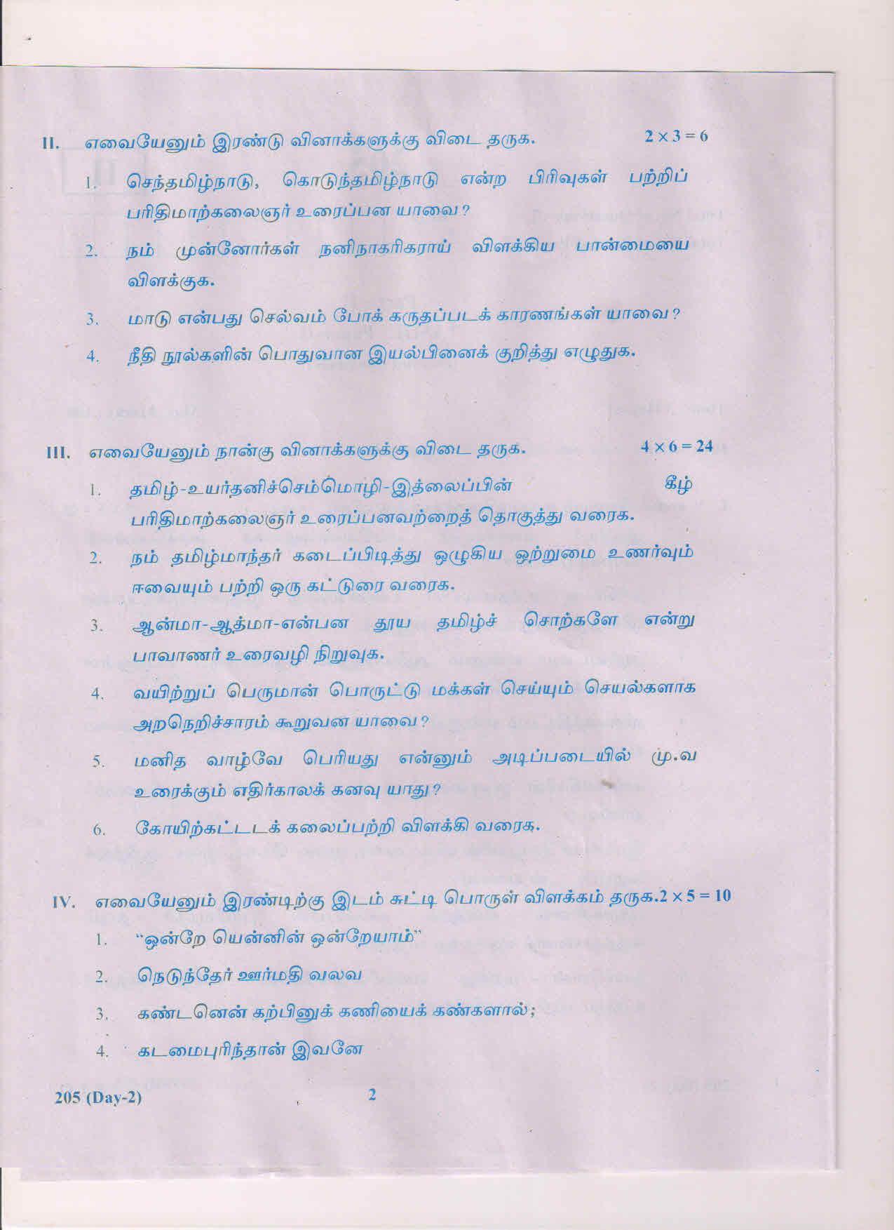 AP Inter 2nd Year Tamil-II March-2019-General Question Paper - Page 2