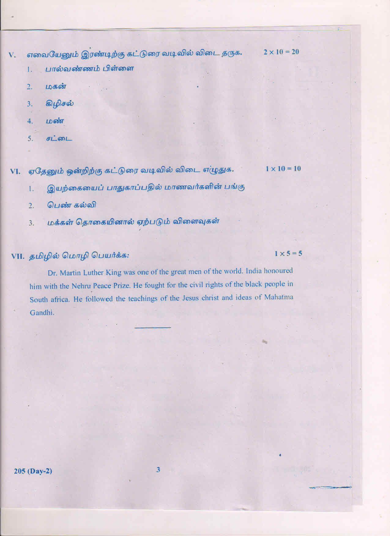AP Inter 2nd Year Tamil-II March-2019-General Question Paper - Page 3